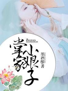 吃瓜瑶瑶小说,宫廷秘闻里的逆袭传奇