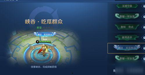 峡谷吃瓜群众称号在哪,揭秘电竞圈幕后风云