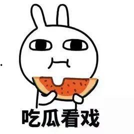 你吃大瓜,一场明星隐私的狂欢盛宴