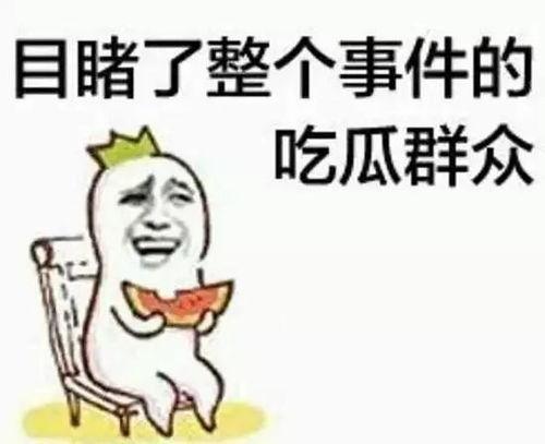 吃瓜群众的昵称,网络时代的围观力量