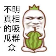 吃瓜看戏语录搞笑,吃瓜看戏语录大盘点，让你笑到肚子疼！