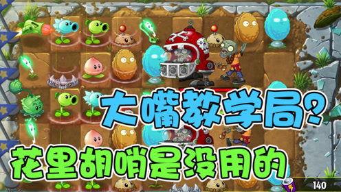 大嘴瓜吃僵尸游戏,惊险刺激的生存挑战之旅