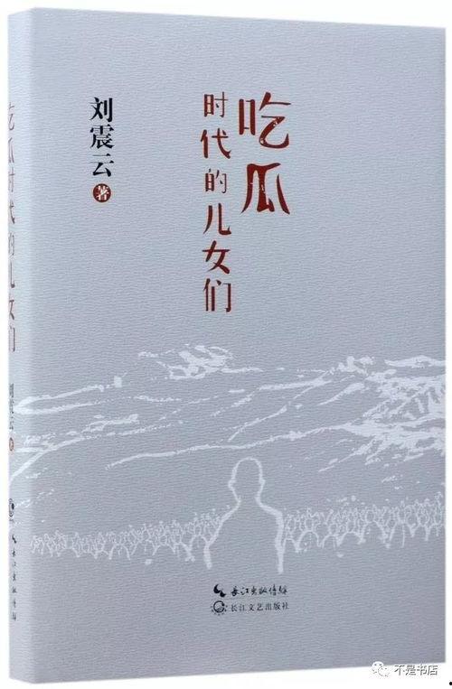 评吃瓜的儿女们