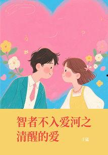 智者不入爱河 吃瓜,吃瓜看人间百态