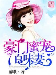 豪门吃瓜记录小说