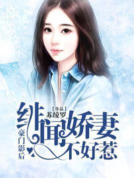 豪门吃瓜记录小说